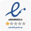 نماد اعتماد الکترونیکی